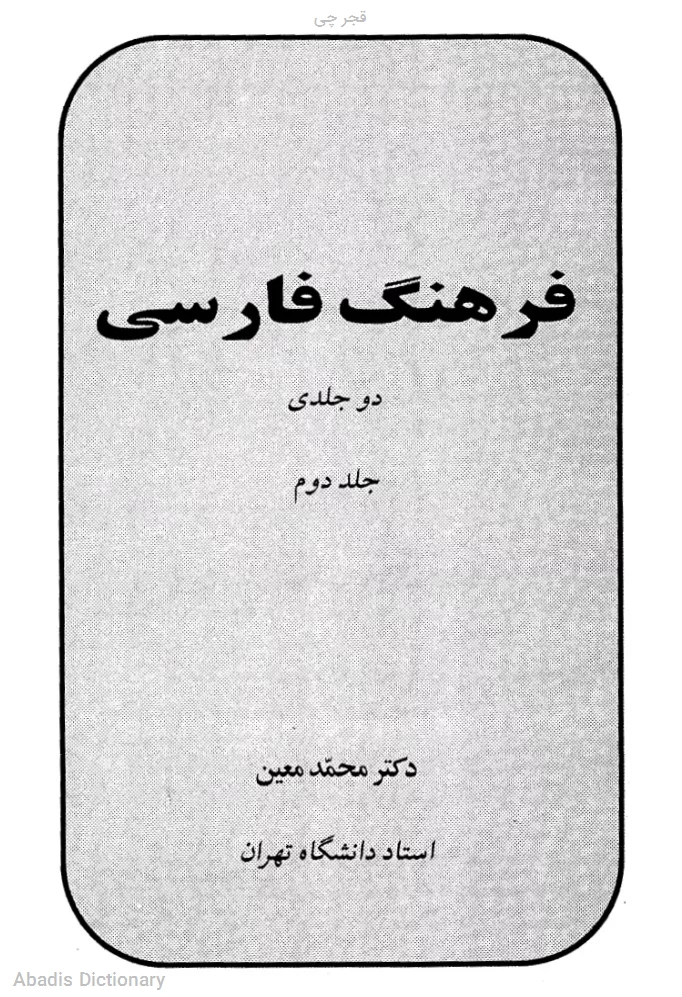 قجر چی